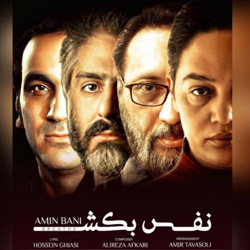 دانلود آهنگ نفس بکش